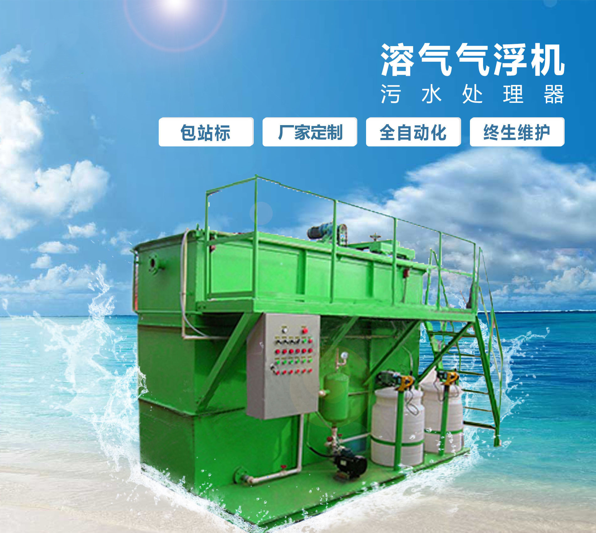 晋中溶气气浮机
