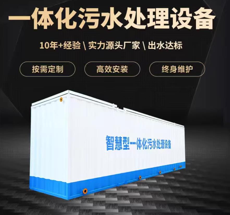 晋中一体化污水处理设备_生活污水处理_甘肃嘉源通环保